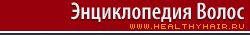 www.healthyhair.ru